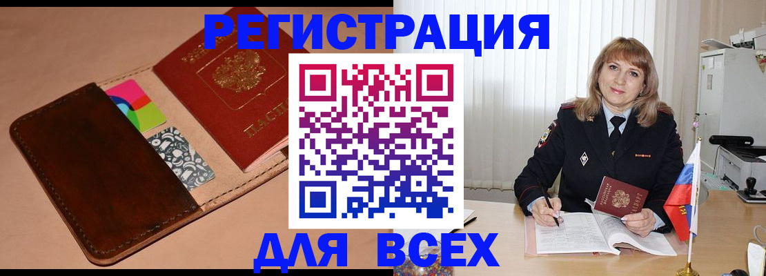 прописка 2025 в Сосенском