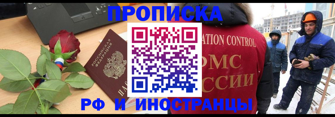 временная регистрация в Сосенском